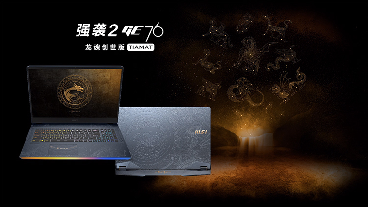 微星2021年新款游戏本正式发布：全面迈入RTX 30时代