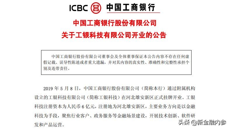 工行金融科技布局雄安说明了什么
