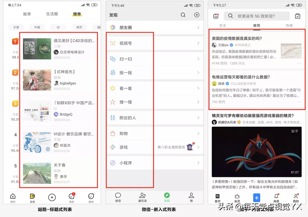 UI设计常见的8种APP导航模式