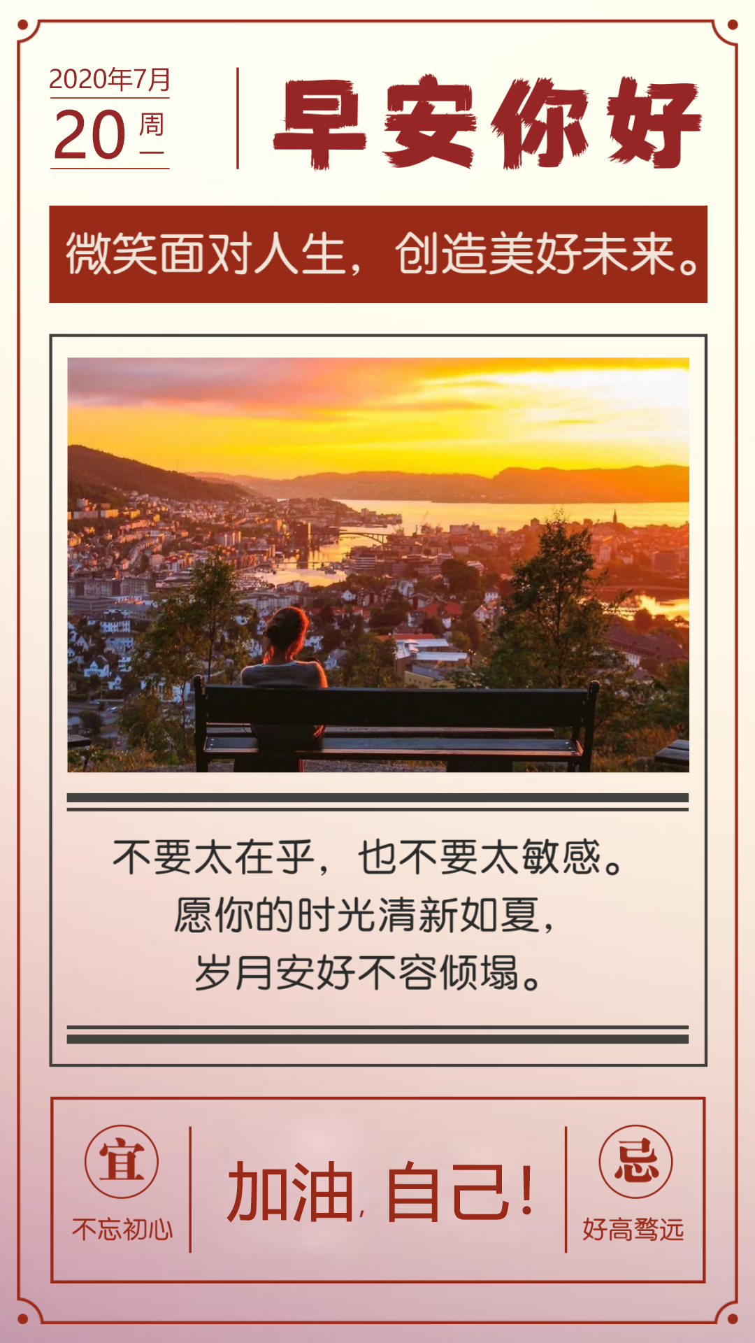 7月20新周周一早安正能量问候语句：自信开放，世界便在你脚下