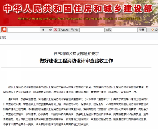 住建部紧抓建设工程消防设计审查工作，建筑企业需严格遵守相关规定
