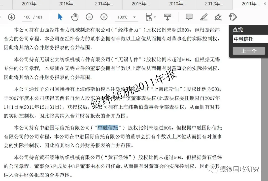 央企经纬纺机:中融信托我吃定了,耶稣也留不住它,我说的