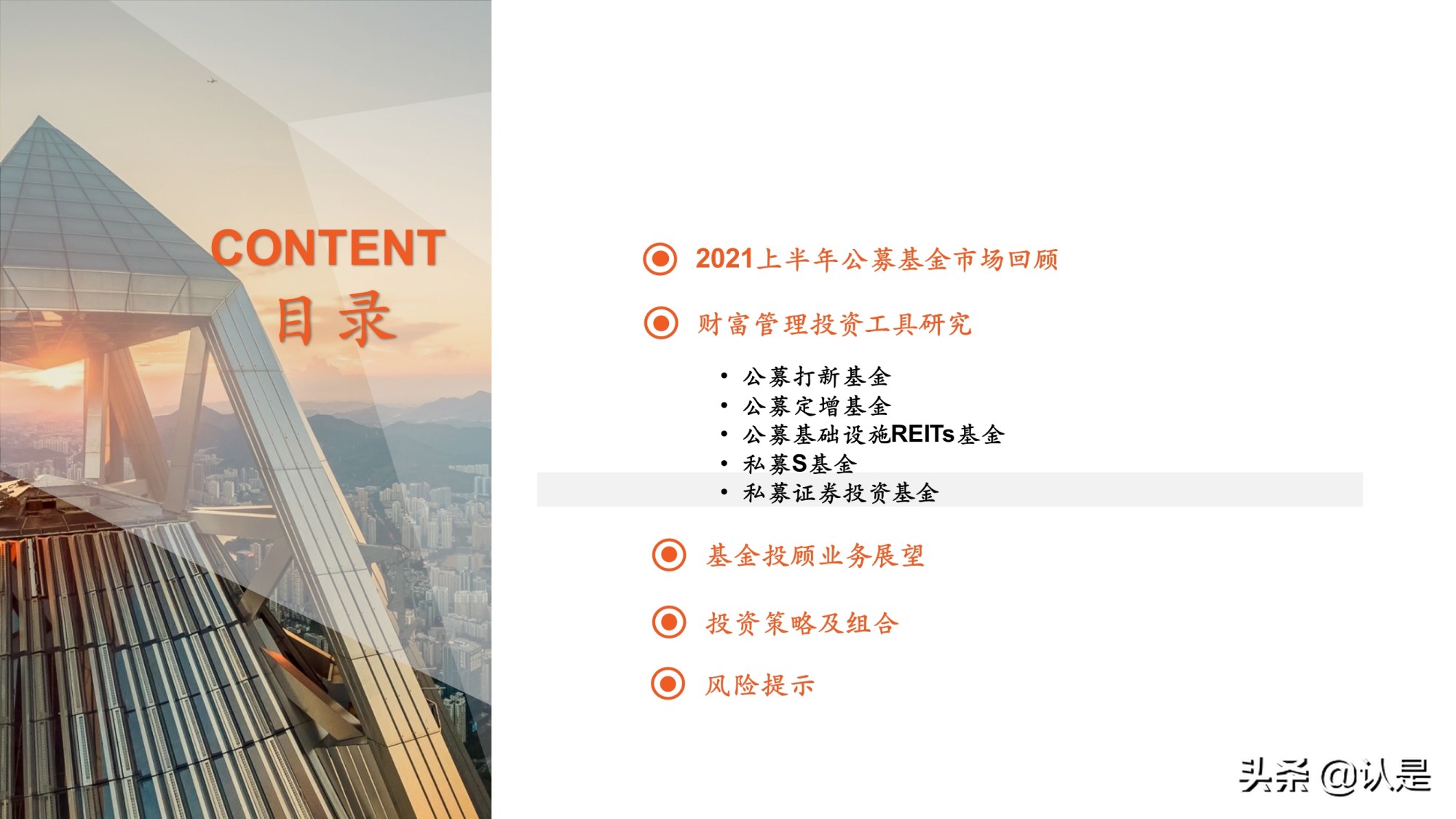 2021年基金中期投资策略：大财富管理时代来临，基金行业新机遇