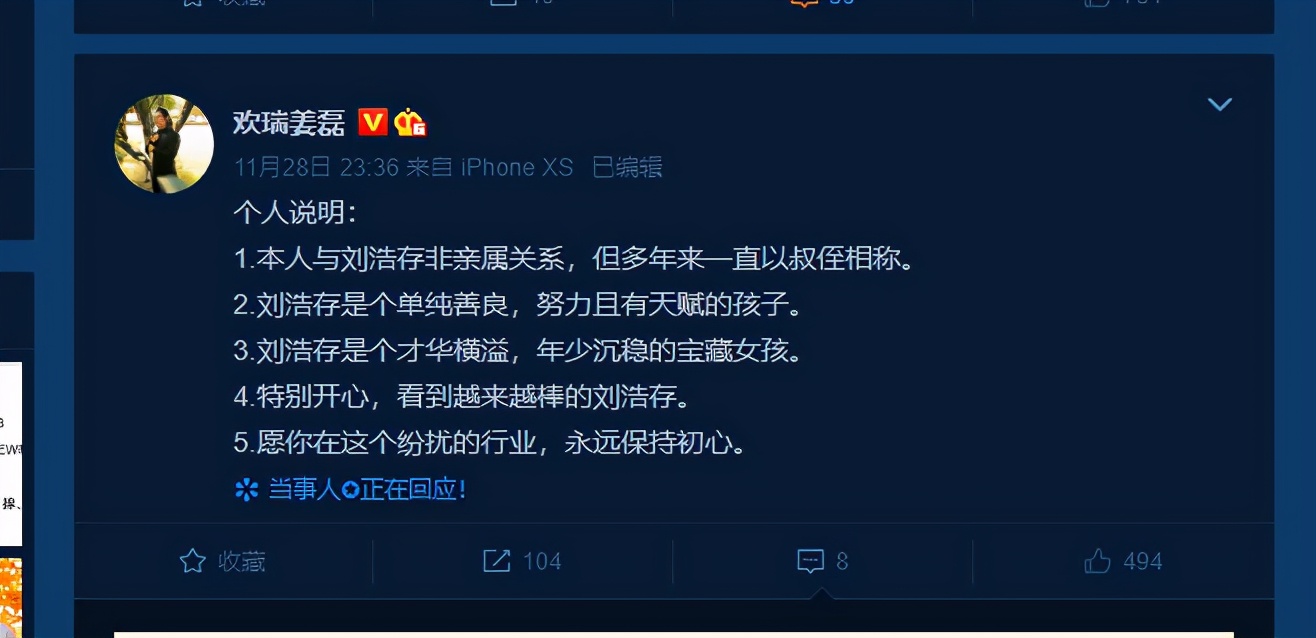 刘浩存与欢瑞世纪姜磊啥关系？姜总辟谣：非亲属，多年叔侄相称