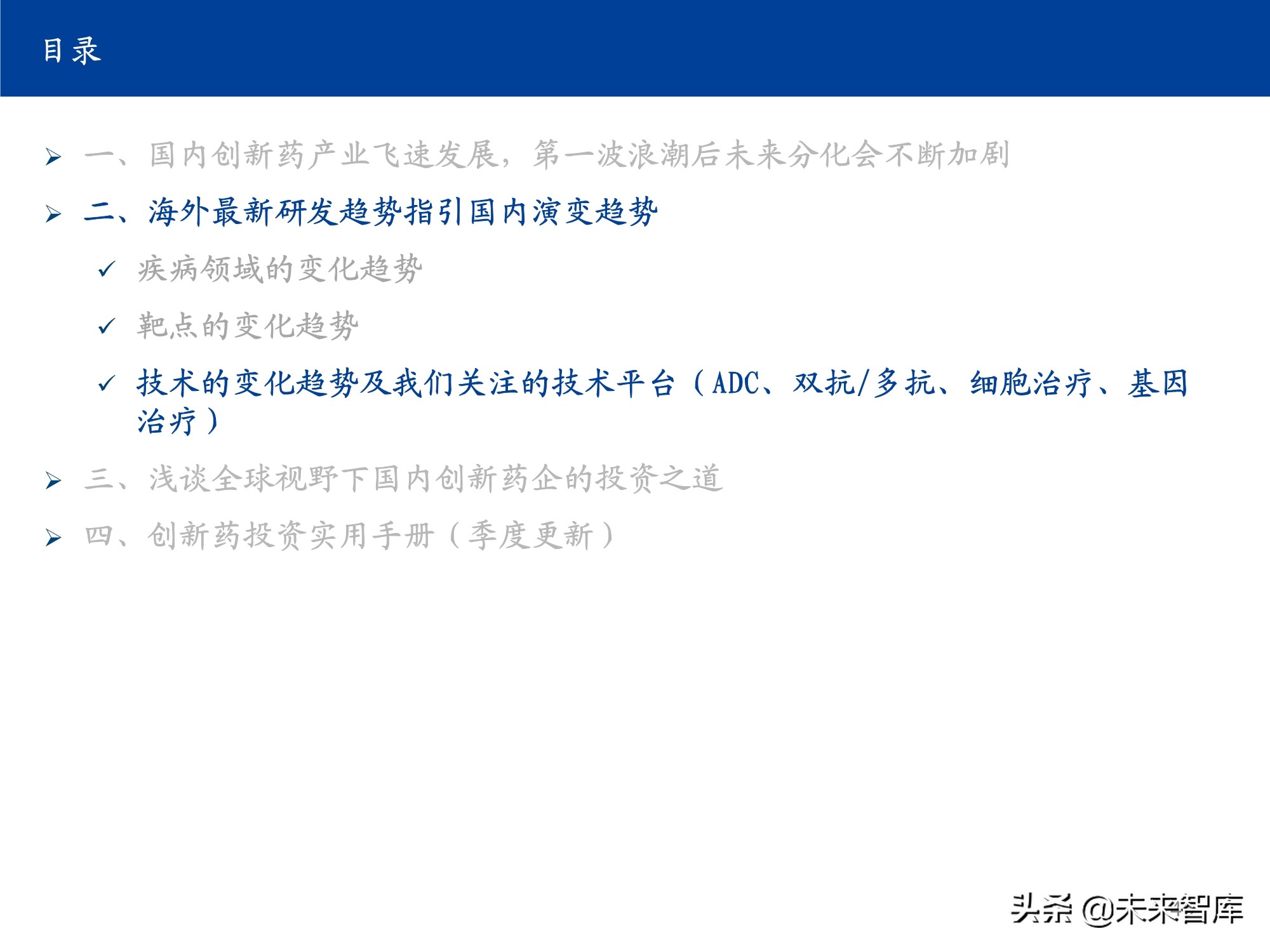 创新药行业实用投资手册2021：持续进化中的中国创新药大时代