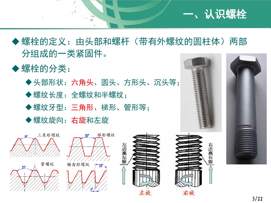 螺栓紧固件的原理、方法以及注意事项，看了这个便会略懂一二