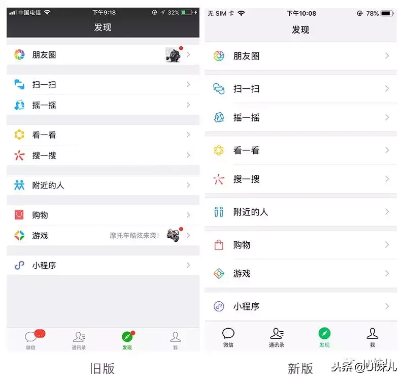 微信大改版之UI设计分析!