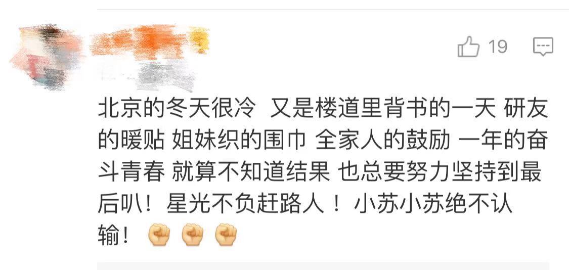 考研人的一天：人生没有白熬的夜，每一秒都算数