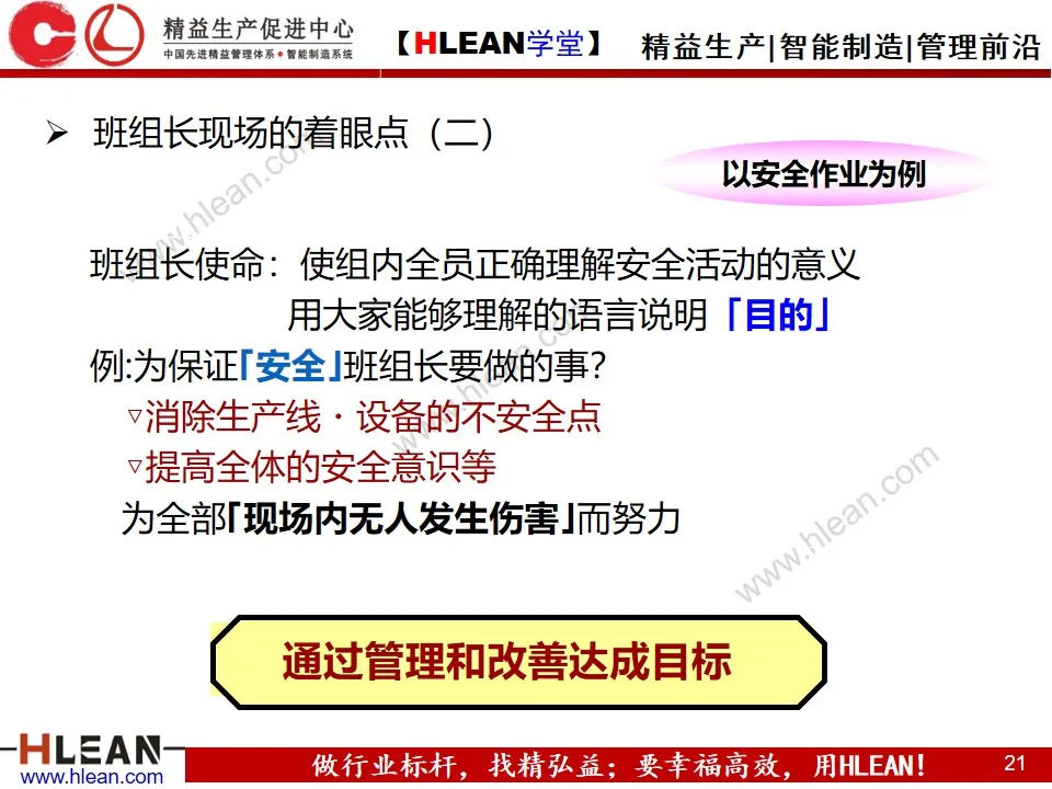 「精益学堂」精益班组管理实战