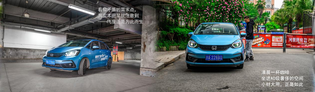 城市精灵：面面俱到的广本飞度