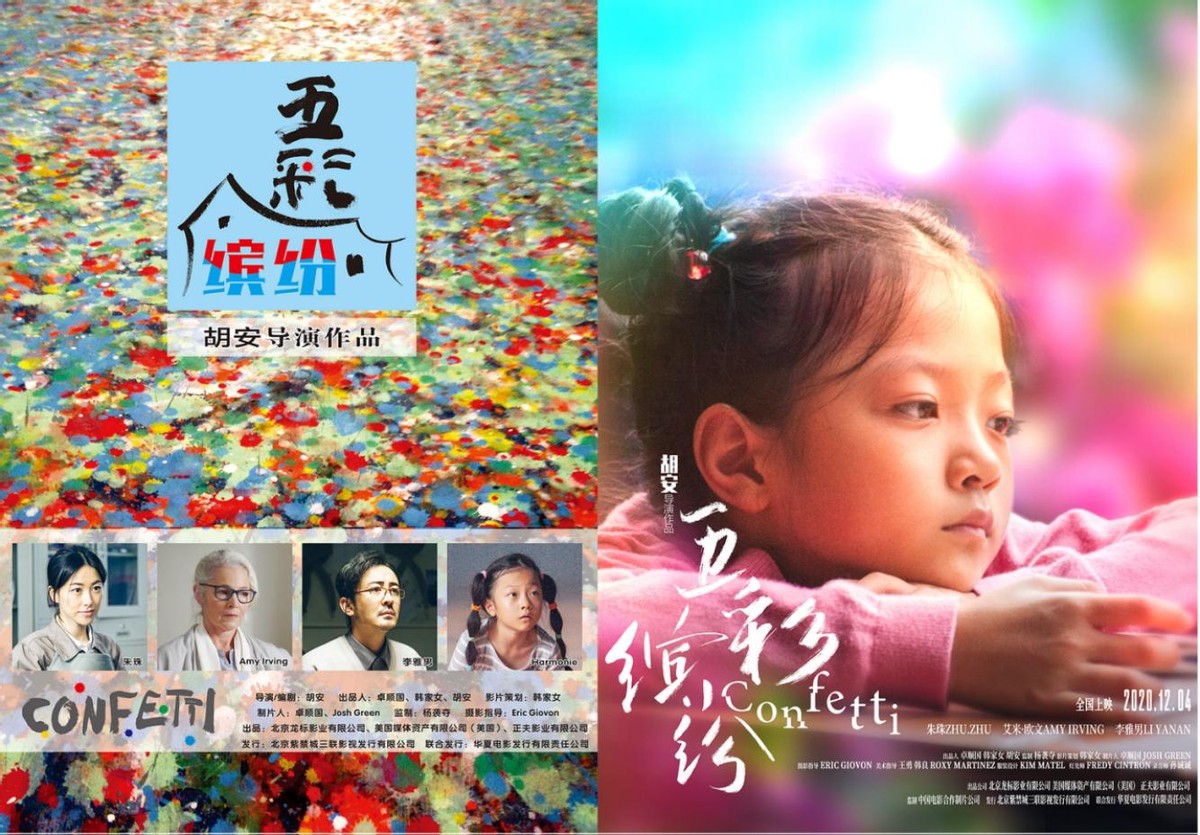 《五彩缤纷》校园电影鉴赏会