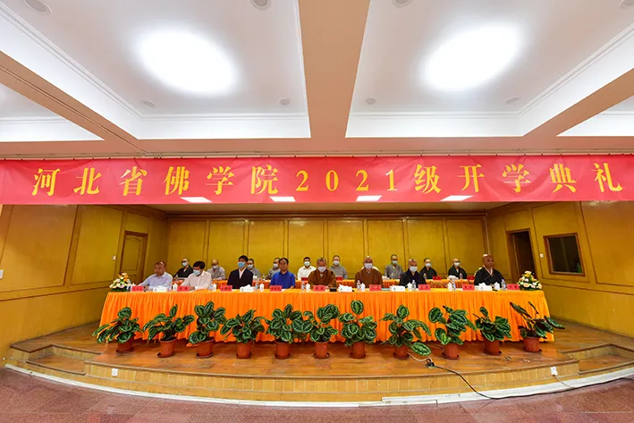 河北省佛学院举行2021级学僧开学典礼，明海大和尚开示用功要点