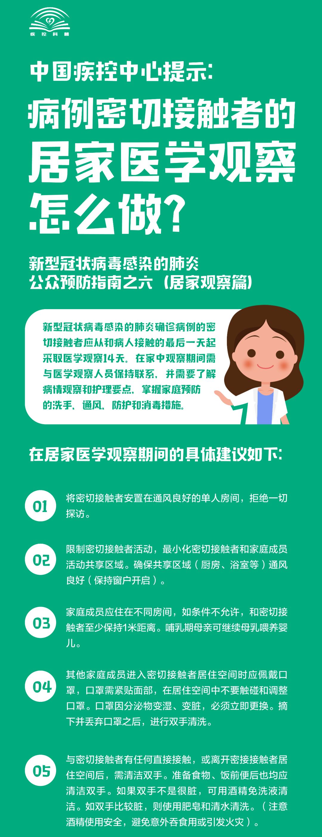 新型冠狀病毒感染的肺炎最全防護(hù)指南