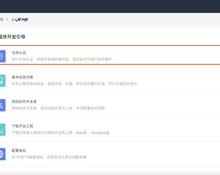 抖音小程序快速开通教程-全攻略
