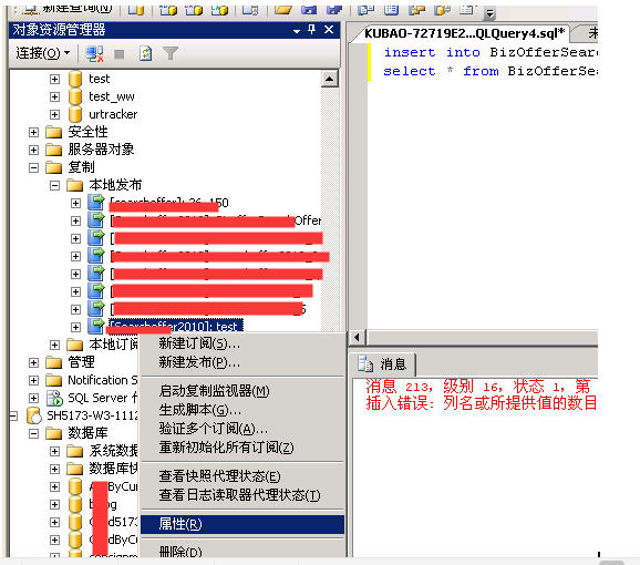 SQL Server 高可用-复制（发布、订阅）配置教程