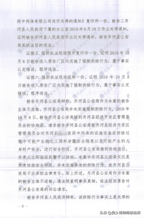 山东一医药化工厂关停后被强拆，法院判令强拆行为违法