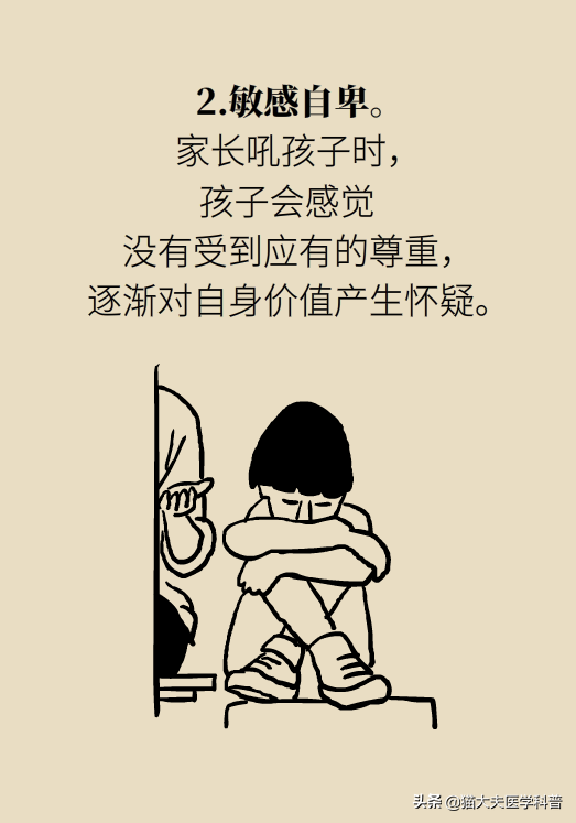 你是被吼大的吗？被吼大的孩子有五个致命的性格缺陷