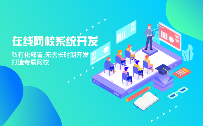 在线教育APP开发之前，这些分类你都知道吗？