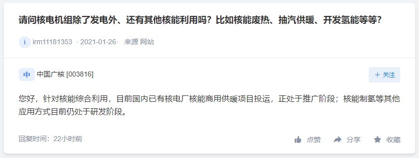 金轮股份氢能项目尚未开展业务，中国广核核能制氢仍处于研发阶段