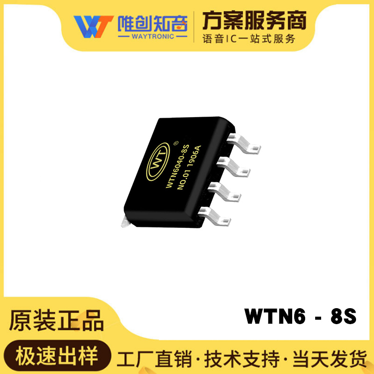 人機(jī)互動(dòng)電子稱語音IC推薦