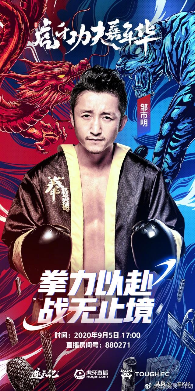 Boxing king Zou Fuming should play the game, adversary is liquid medicine elder brother unexpectedly