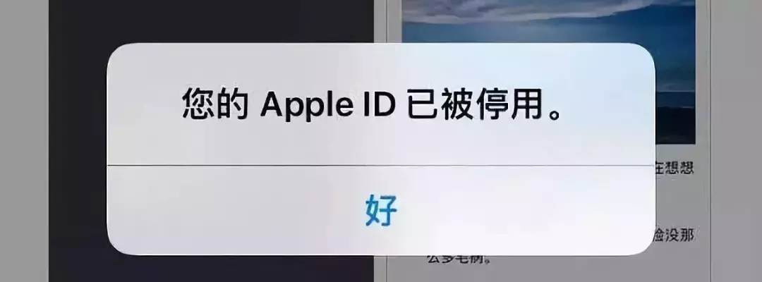 手机上Apple ID忽然被停止使用该怎么办？两个方式就能拿下！