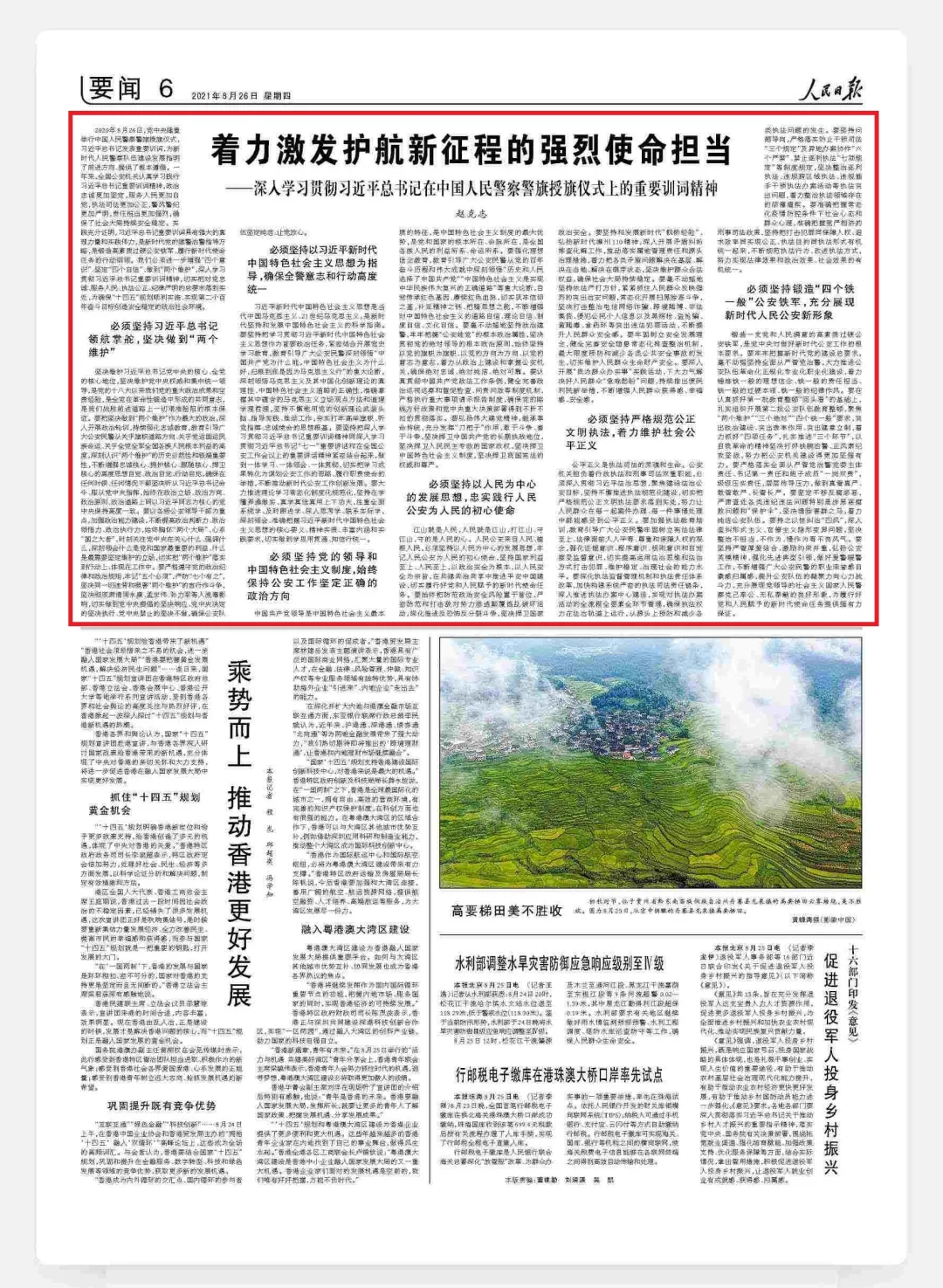 人民日报刊发赵克志署名文章:着力激发护航新征程的强烈使命担当
