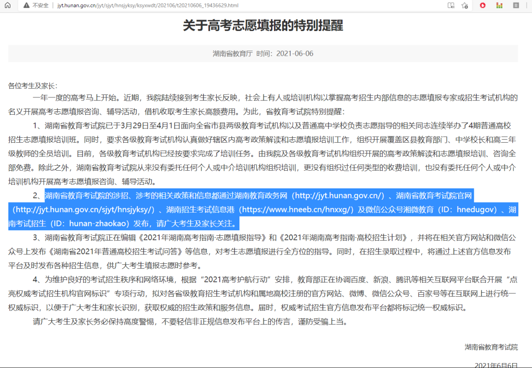 圆梦大学 2021高考考分查询和志愿预填报秘籍来了