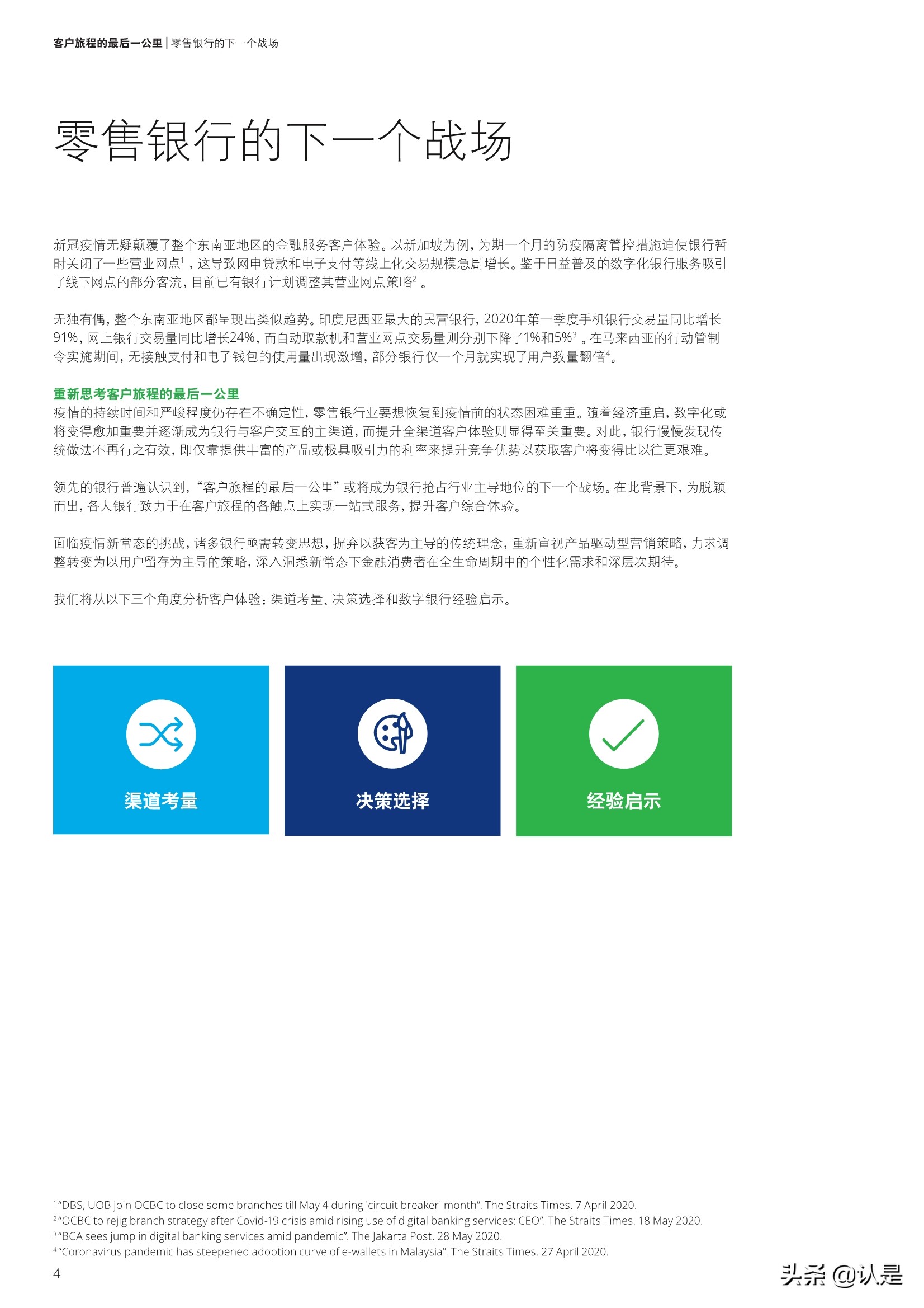 零售银行专题报告：客户旅程的最后一公里