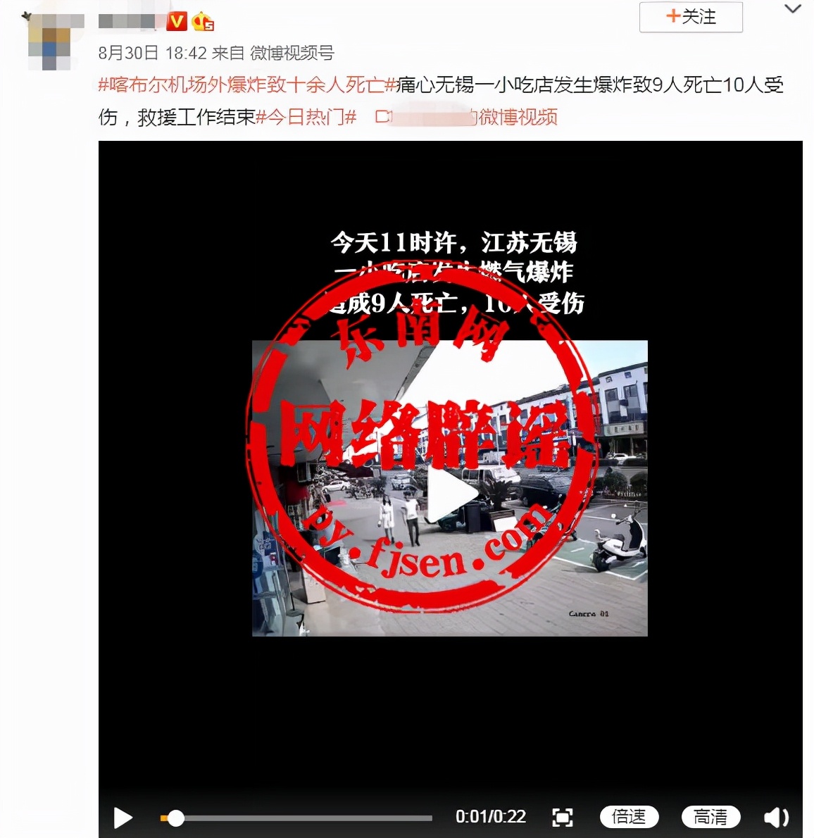 8月30日无锡一小吃店发生爆炸致9人死亡10人受伤？不实