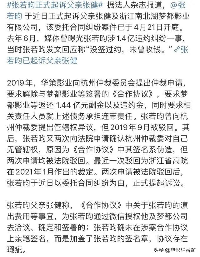 張若昀把生父告上法庭，稱其偽造簽名拿走1.44億元，4年前就掰了