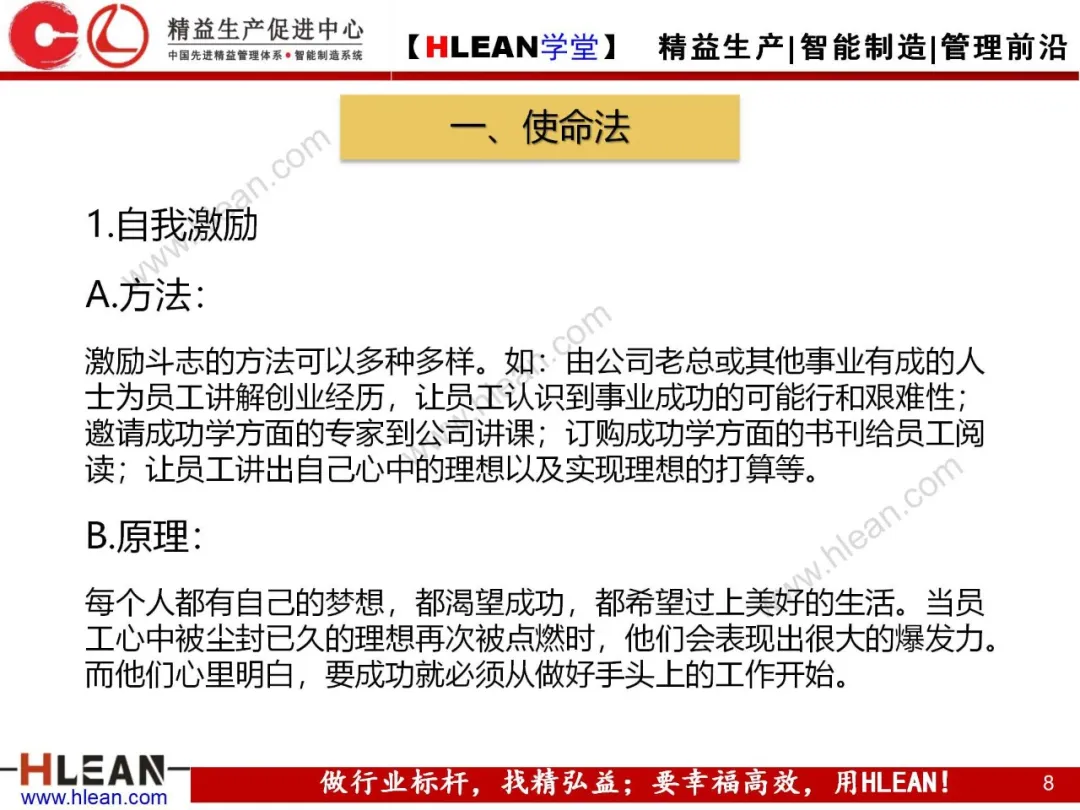 「精益学堂」20种激励员工的做法