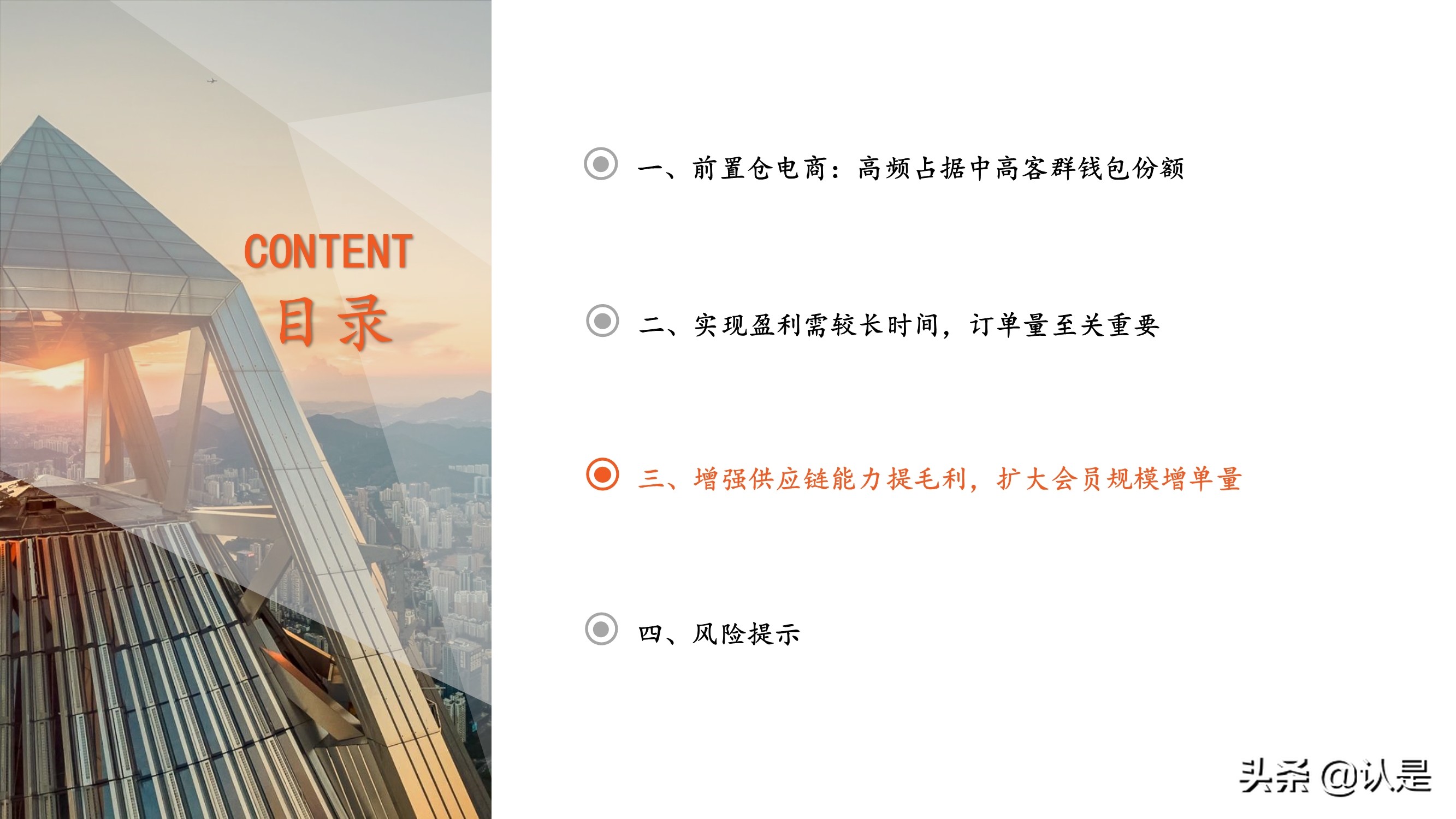 前置仓电商专题研究报告：从叮咚买菜和每日优鲜看前置仓电商未来