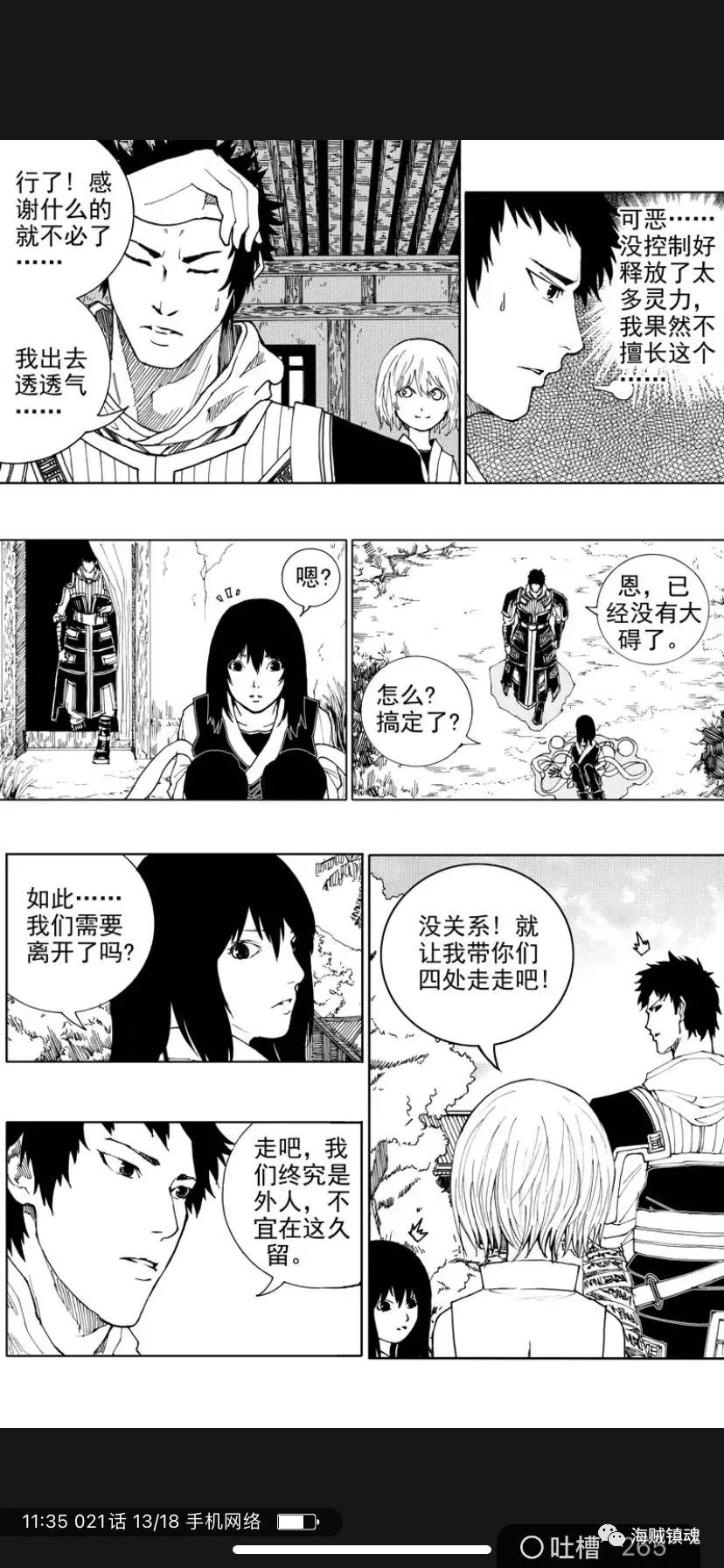 鎮魂街漫畫18 與靈槐樹相同作用的菩提樹出現 北落師門登場 Silence動漫 Mdeditor