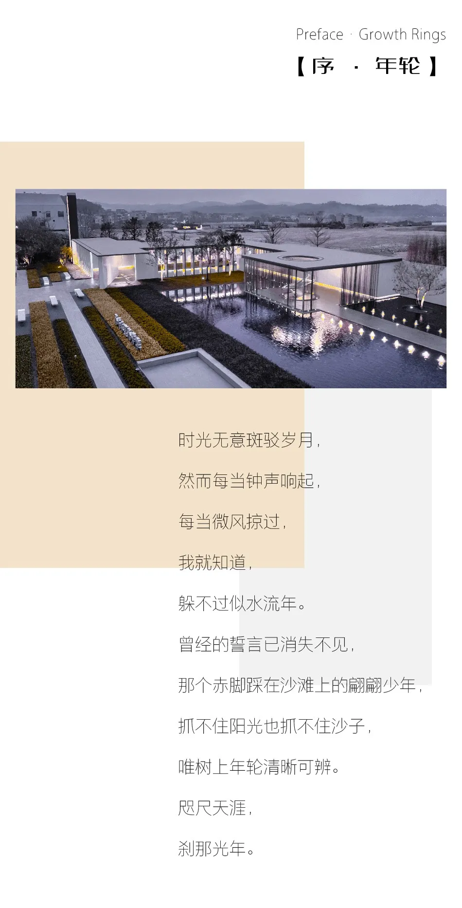 逐光之旅 | 怡品之广州保利拾·光年