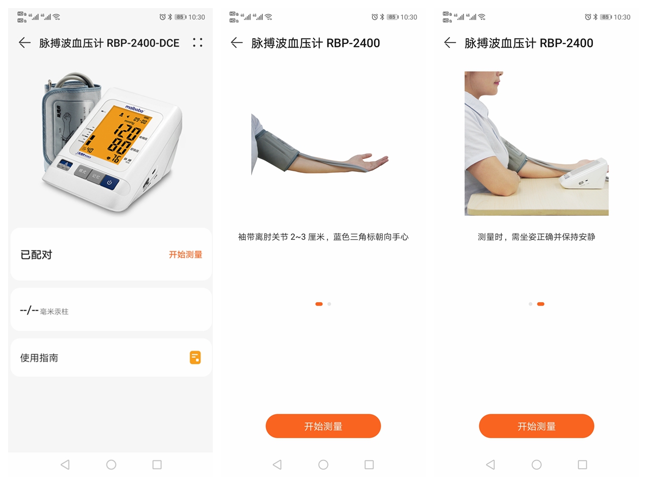 首款支持鸿蒙一触即连脉搏波血压计简单易用