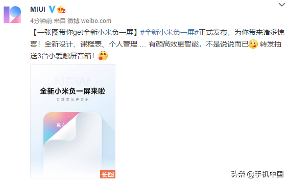 小米手机负一屏全新升级 MIUI12引领通感可视化设计