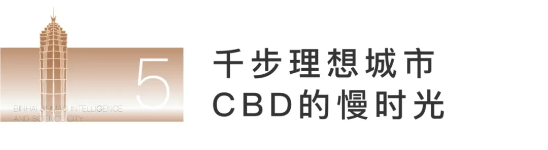 打动你的9个产品价值，定义CBD之上国际生活方式