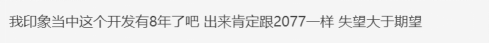 研发8年还未完成、玩家众筹金达22亿，你猜到是什么游戏吗？