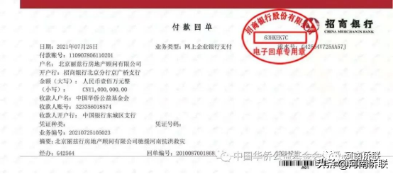 防汛救灾 侨界在行动之十九： 北京丽兹行房地产顾问有限公司向河南捐赠