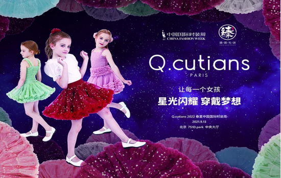 2022ss中国国际时装周Q.cutians品牌发布会圆满成功