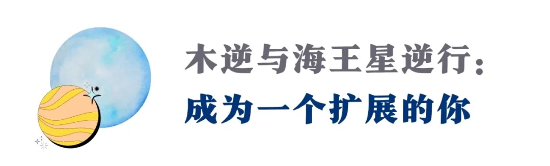 木星逆行!未来4个月,冲破怀疑、你会真正获得爱的丰盛(指南)