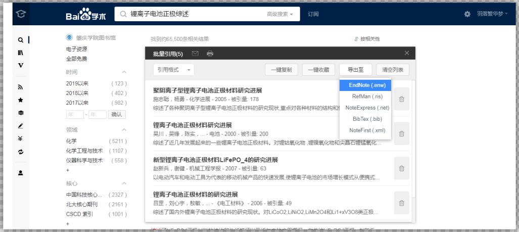 EndNote系列教程（二）：文献信息导入方式