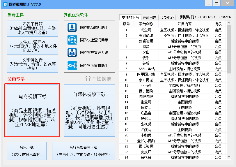 1688中國站影片去水印解析軟體，所有影片批次下載