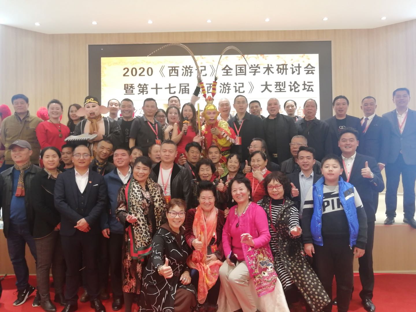 西游记全国学术研讨会，美猴王驾临艳惊四座