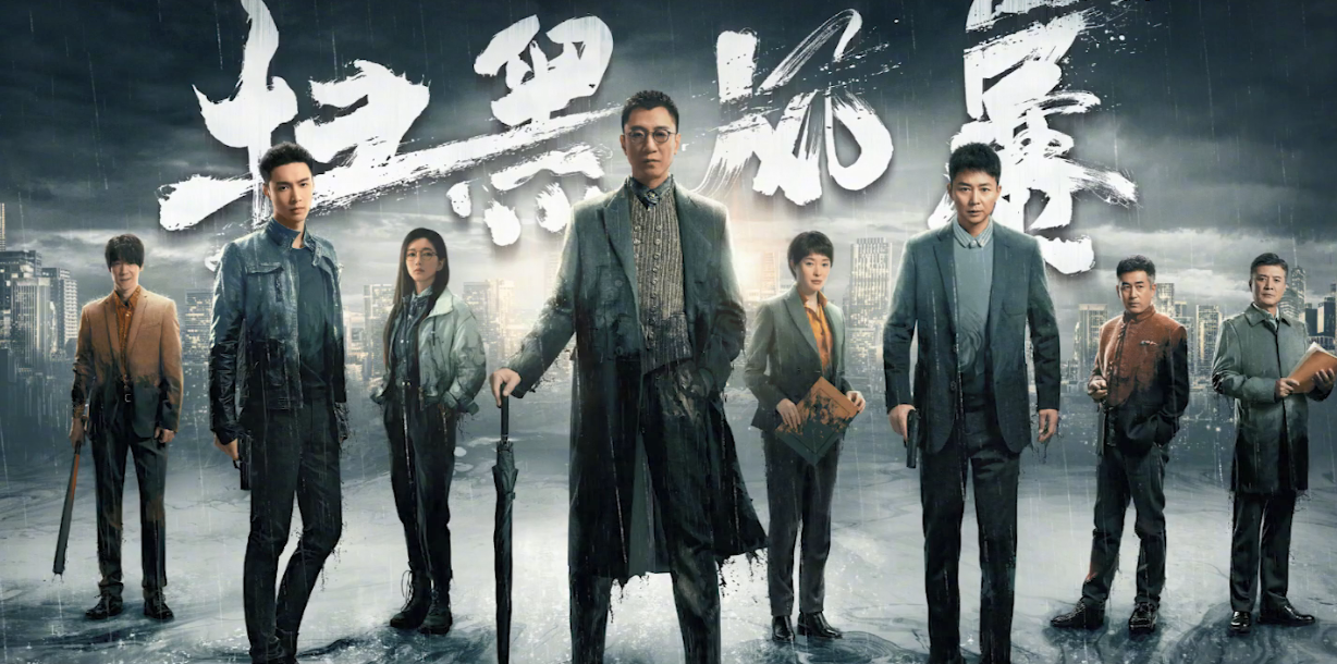 全面解析收视王炸《扫黑风暴》后续