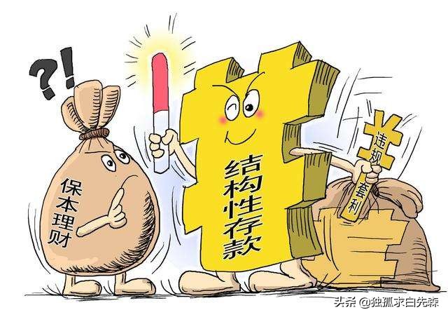 负收益理财时代来临，还有保本的理财可买吗？