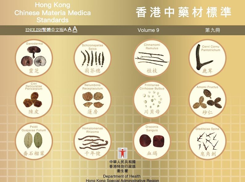 各省中药材标准汇总，附标准文件完整版资料！