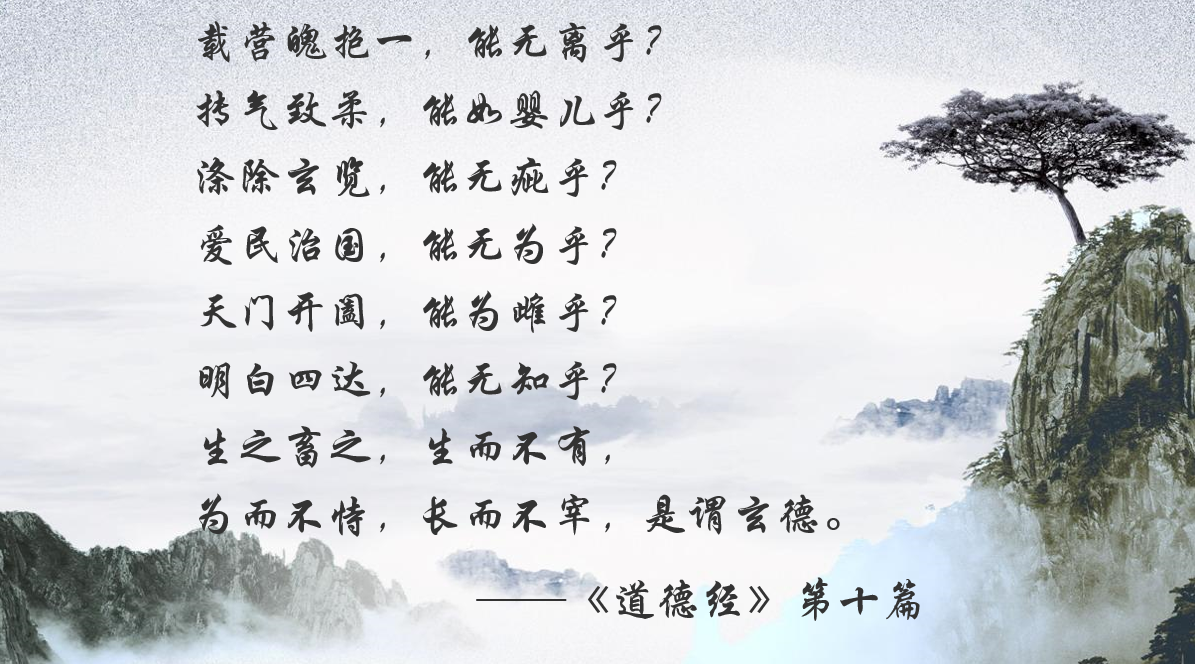 品讀 道德經 十 不恃不宰 是謂玄德 齊齊v5 Mdeditor
