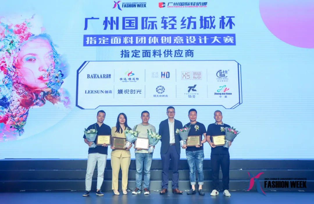 2021中国(广东)大学生时装周开启全新逐梦征程
